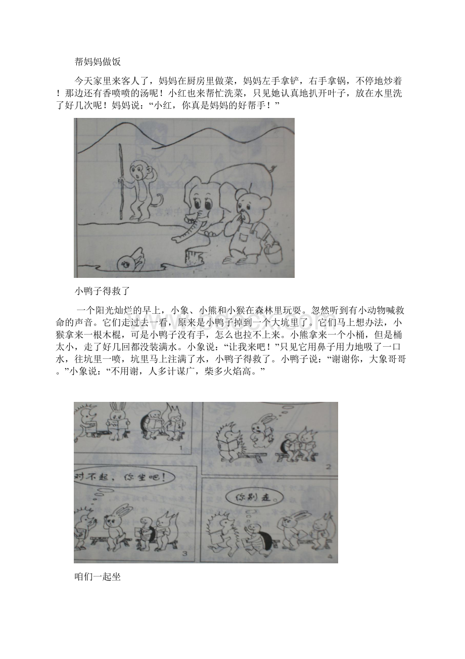 新部编版小学二年级语文看图写话留言条集Word格式.docx_第3页