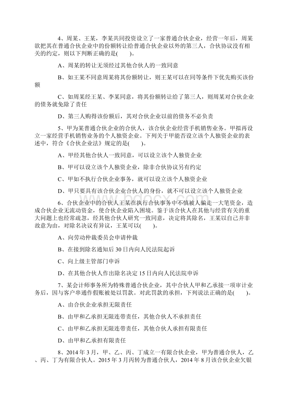 中级会计师《经济法》考试备考习题四Word文件下载.docx_第2页