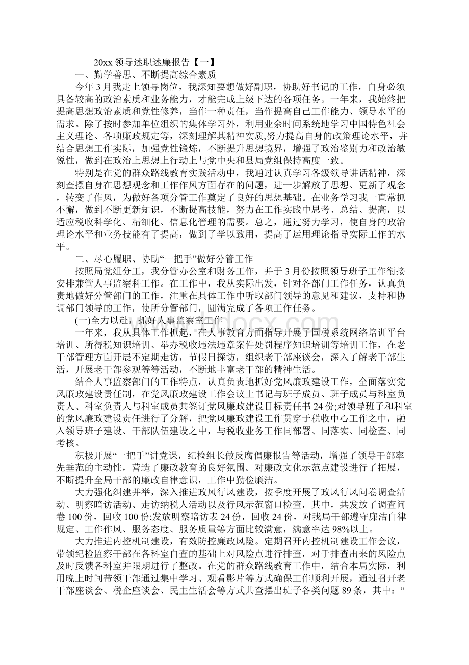 领导述职述廉报告范本文档格式.docx_第2页