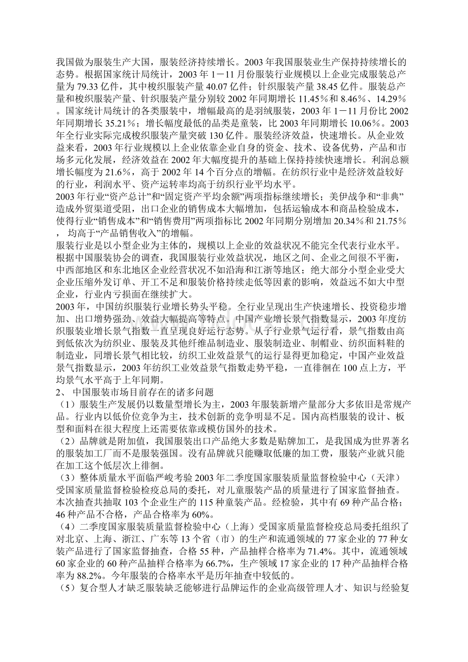 某服装工业园区市场研究及市场容量分析Word下载.docx_第2页