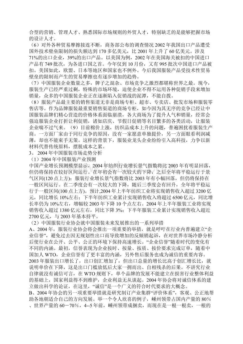 某服装工业园区市场研究及市场容量分析Word下载.docx_第3页