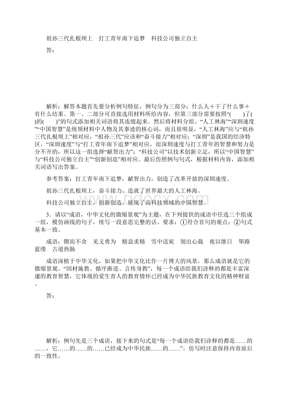 仿用句式含修辞配套检测.docx_第2页