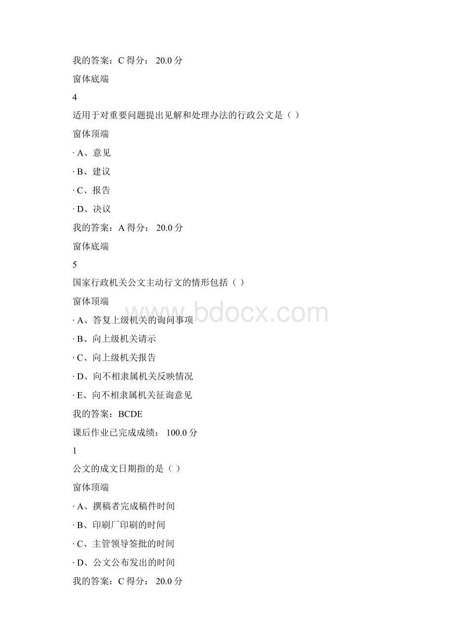 尔雅通识课应用文写作答案Word文档格式.docx_第2页