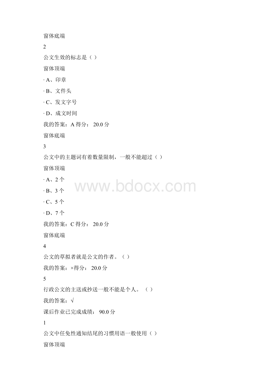 尔雅通识课应用文写作答案Word文档格式.docx_第3页