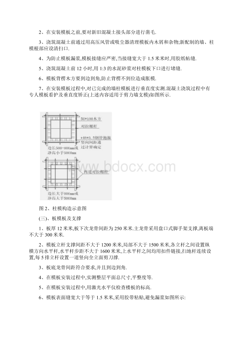 住宅及商业楼盘扣式模板工程施工方案全面.docx_第3页