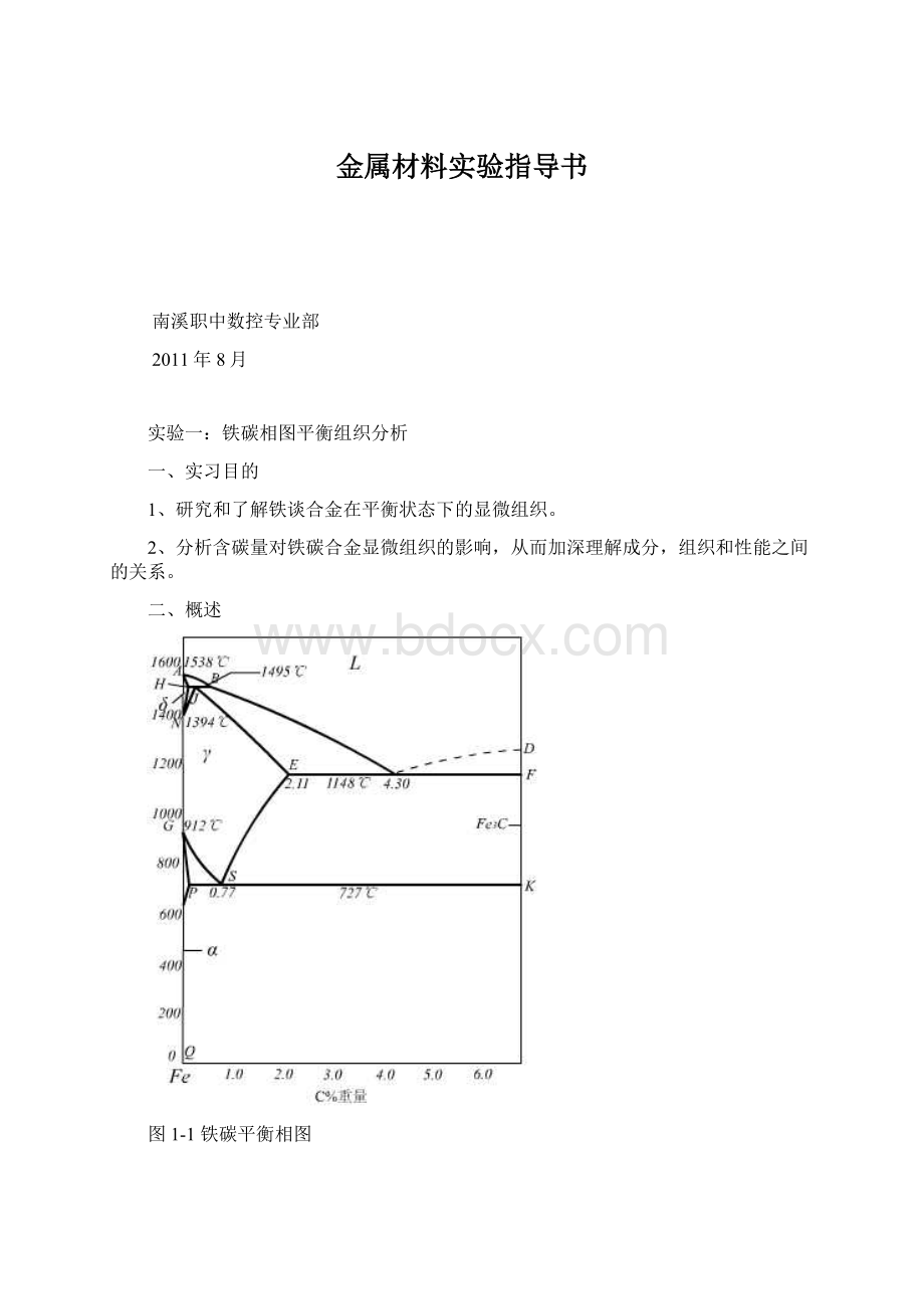 金属材料实验指导书.docx