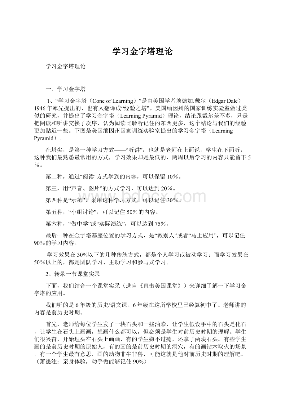 学习金字塔理论Word文档格式.docx