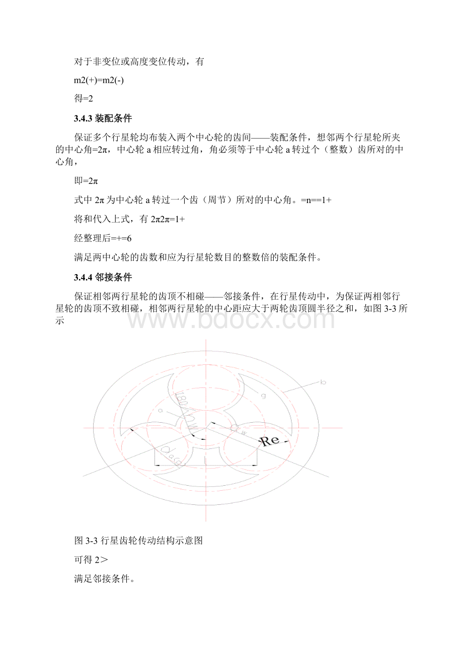 最新版JTB04680466型调速型提升绞车的机械调速装置设计毕业论文.docx_第3页