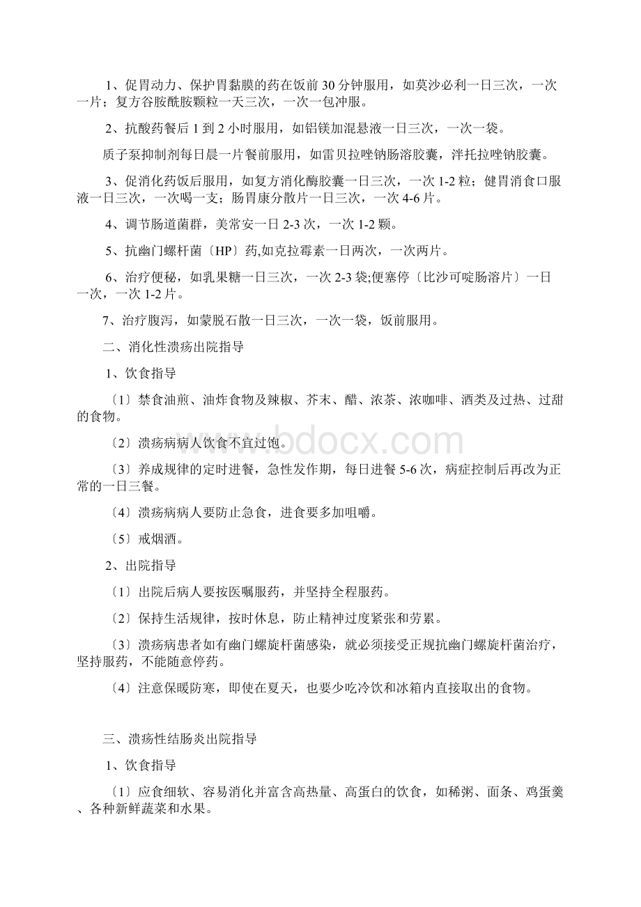 消化科出院指导Word格式文档下载.docx_第2页