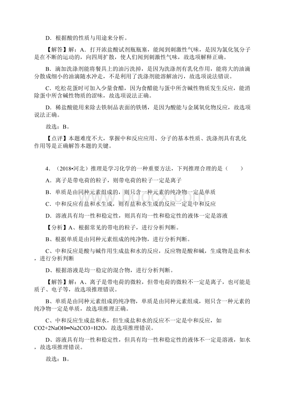 届中考化学中考真题分类汇编解析版专题中和反应.docx_第3页