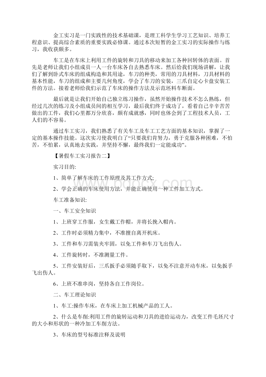 暑假车工实习报告.docx_第3页