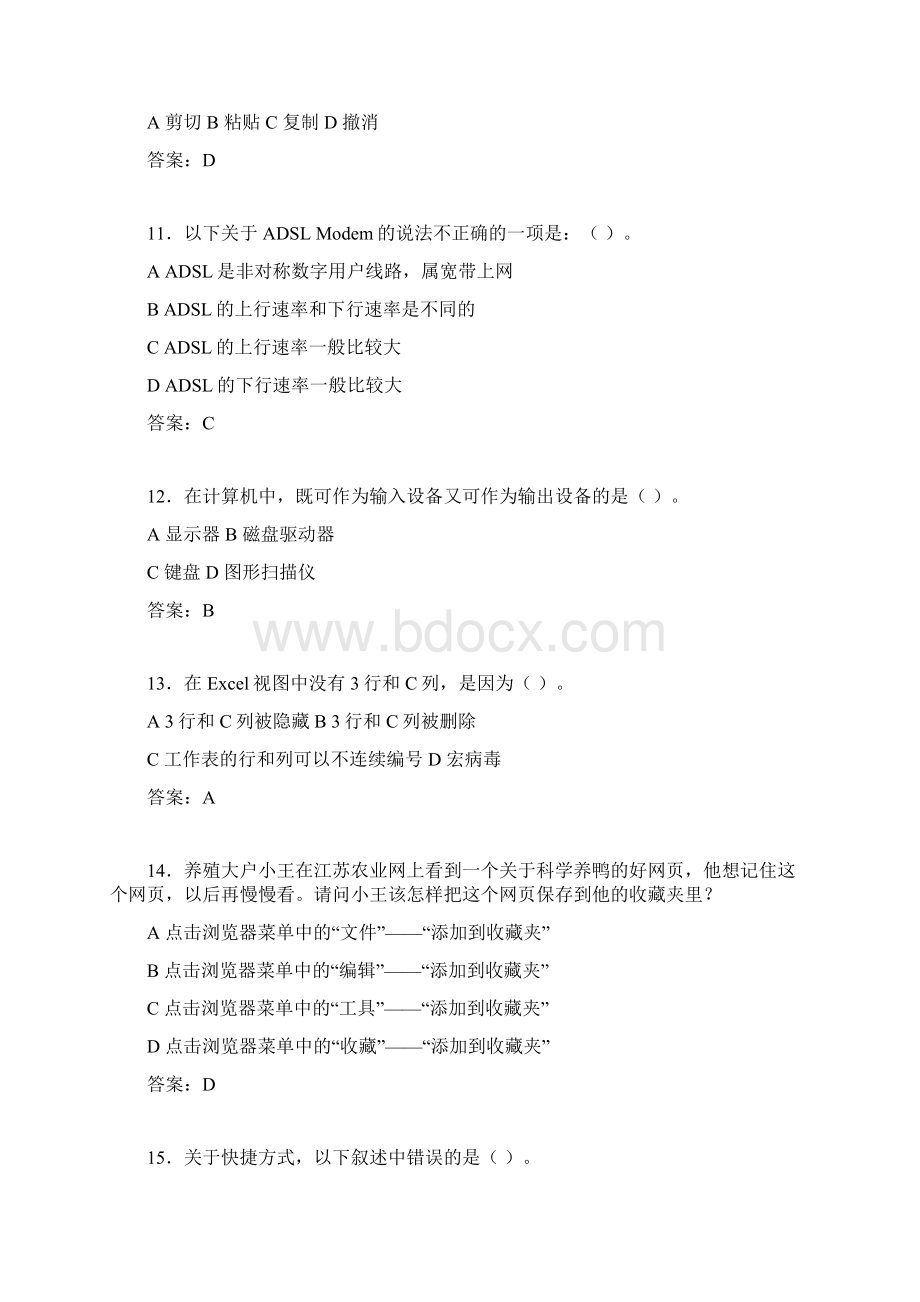 计算机考试试题精选ckd.docx_第3页