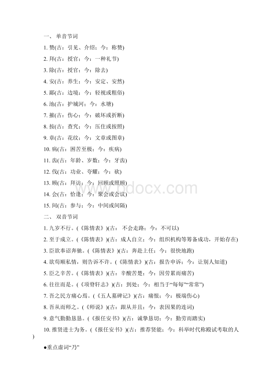 语文二轮复习专题突破文言信息筛选与概括docWord下载.docx_第2页