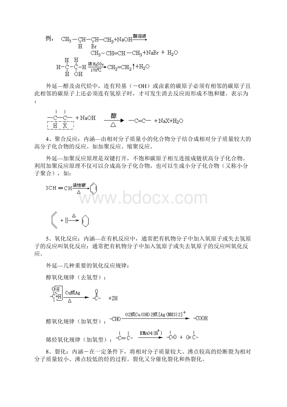 第三讲有机化学反应Word格式文档下载.docx_第2页