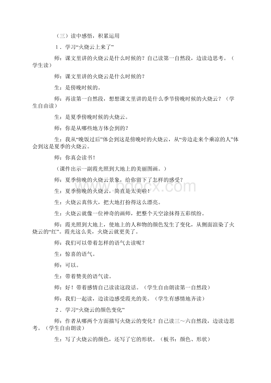 冀教版小学语文上册火烧云课堂实录Word格式.docx_第2页