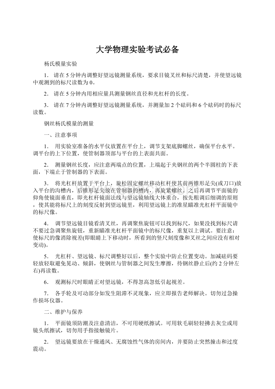 大学物理实验考试必备.docx_第1页