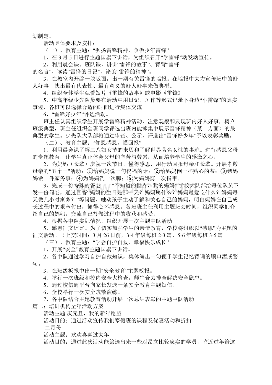 培训机构三月份活动策划方案精品文档格式.docx_第2页