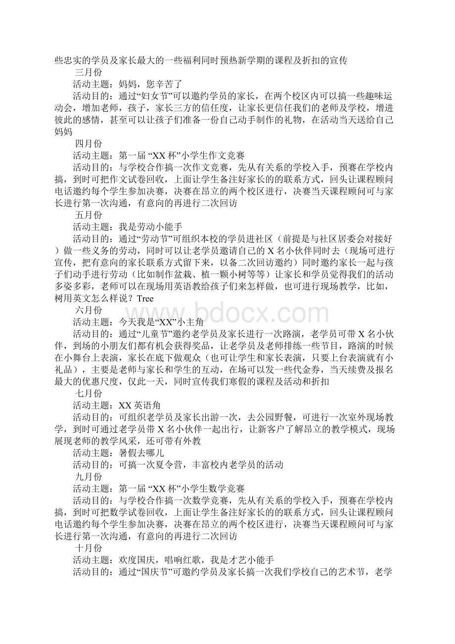 培训机构三月份活动策划方案精品文档格式.docx_第3页