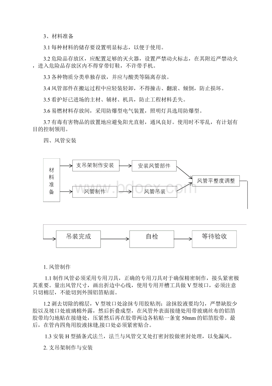 通风系统施工方案.docx_第3页