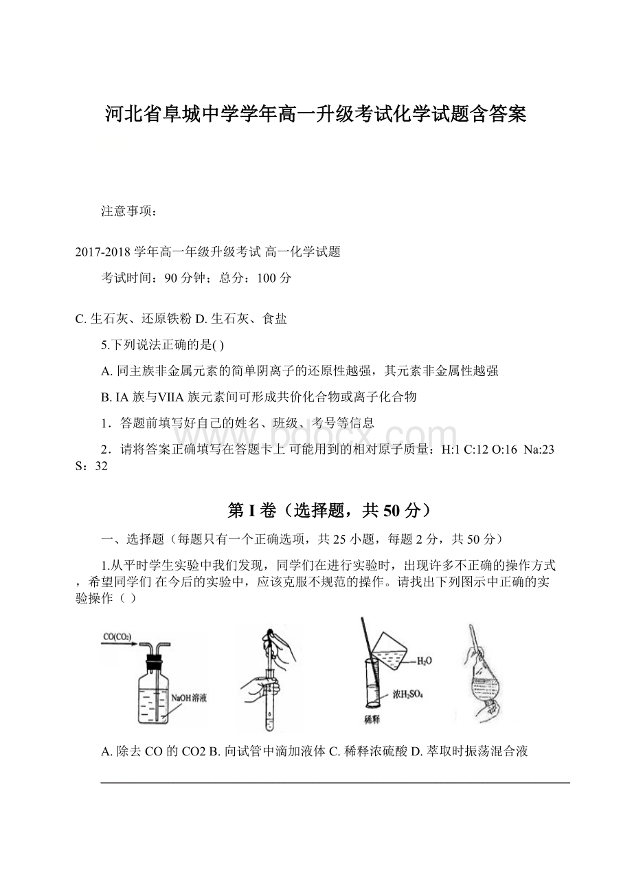 河北省阜城中学学年高一升级考试化学试题含答案.docx