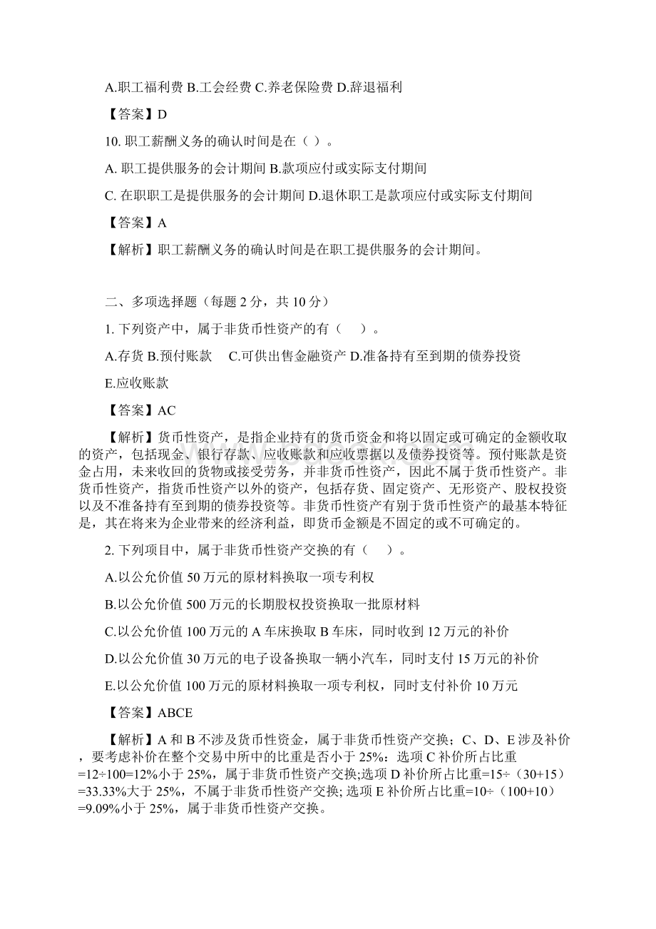 会计政策判断与选择作业一答案.docx_第3页