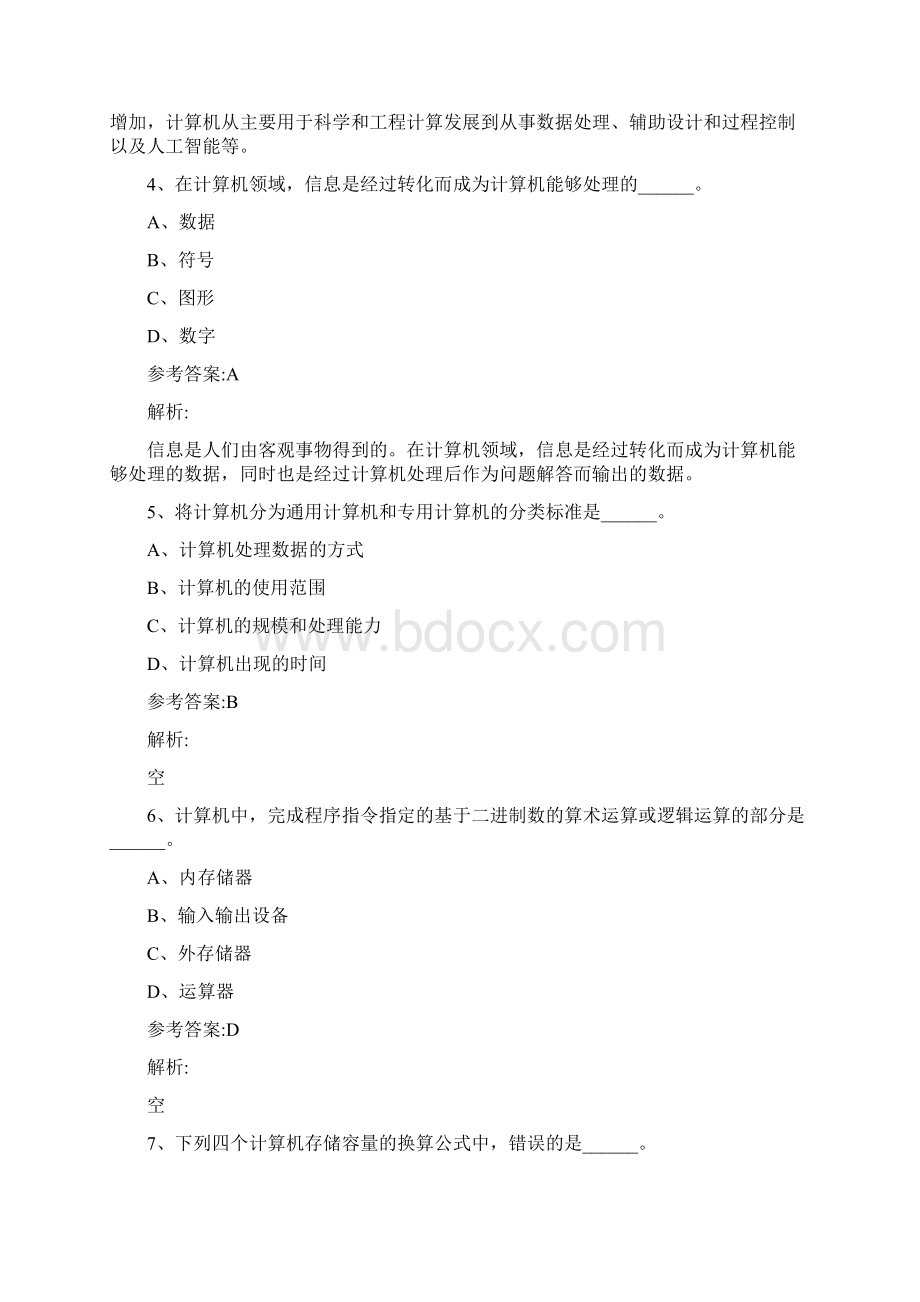 统考计算机1.docx_第2页