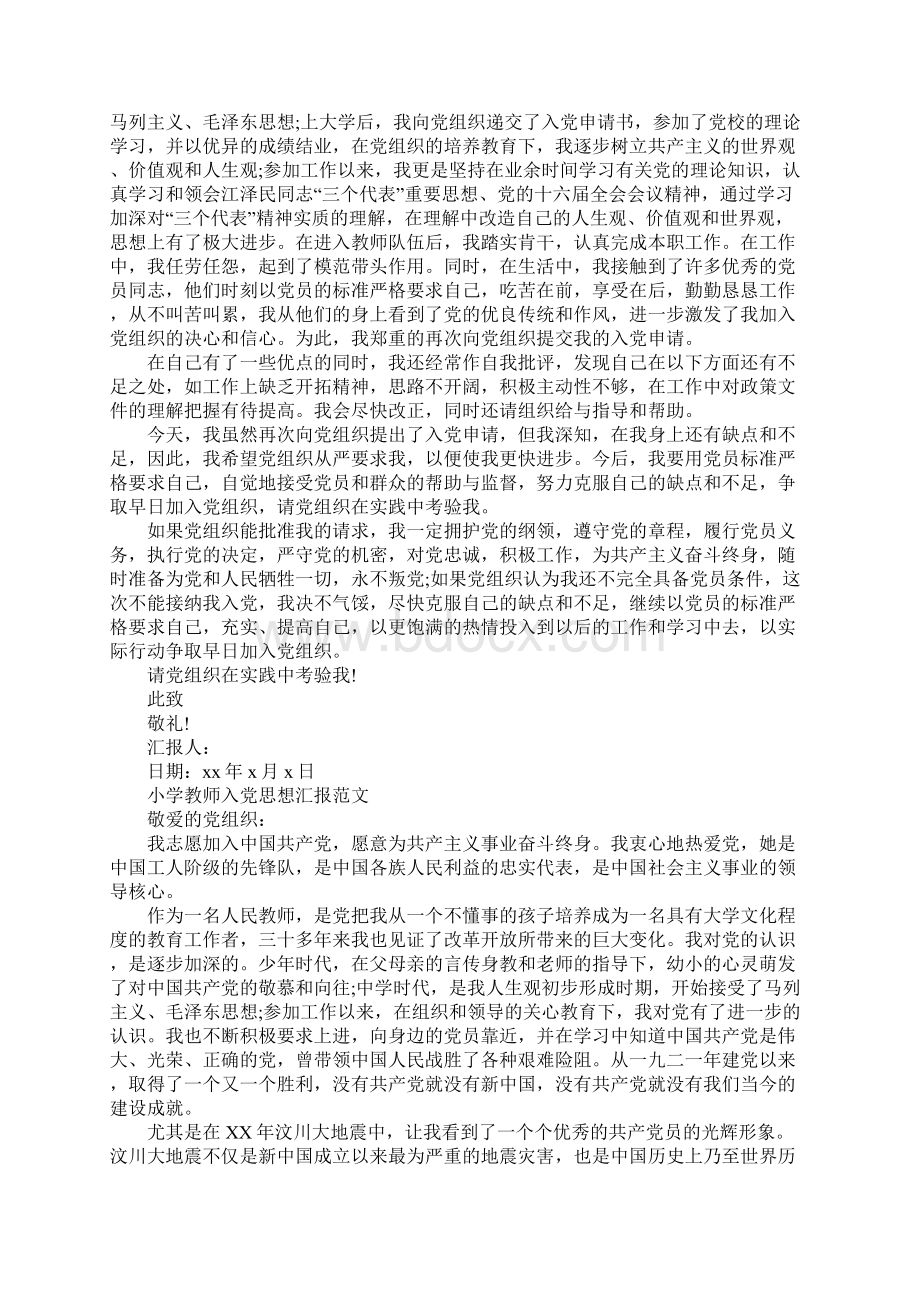 小学教师入党思想汇报范文1000字.docx_第2页