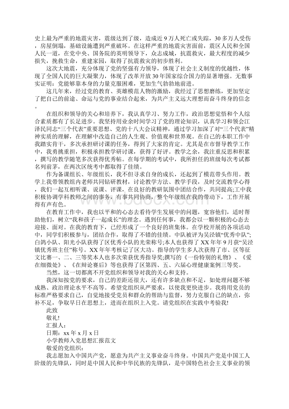 小学教师入党思想汇报范文1000字.docx_第3页