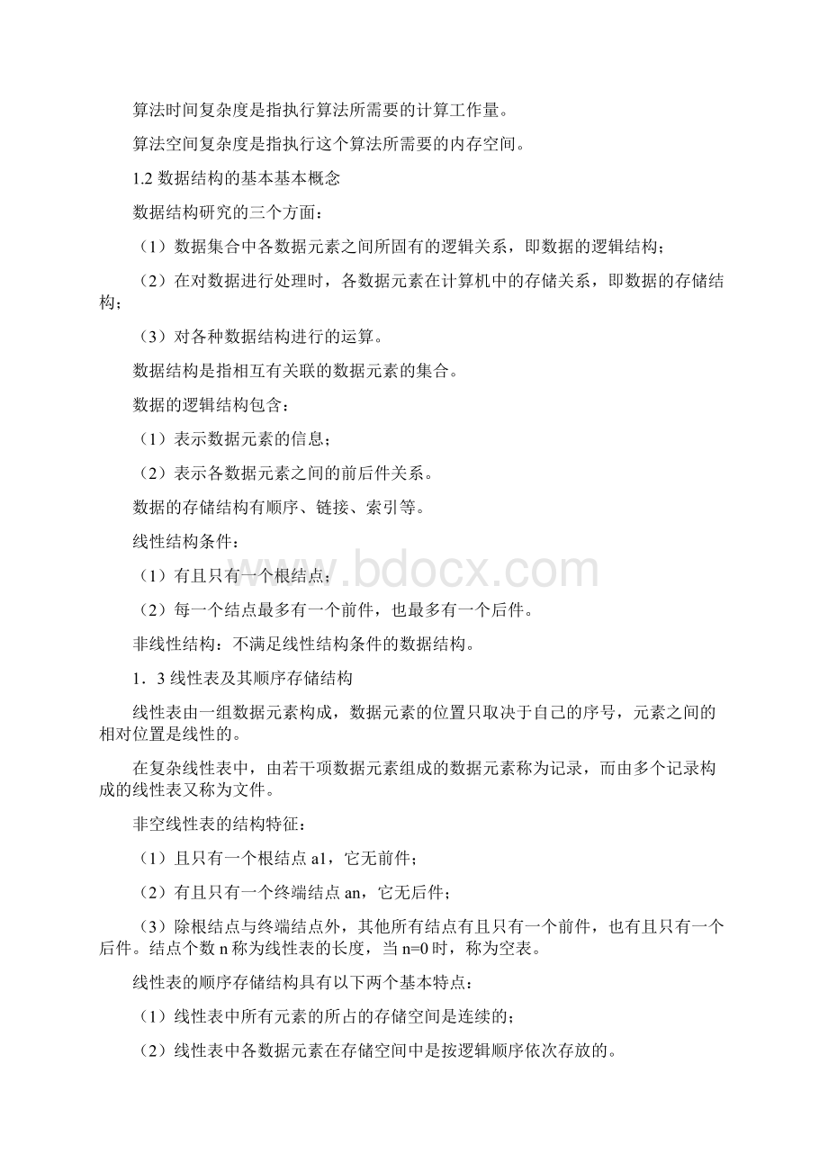 计算机二级考试公共基础打印版.docx_第3页