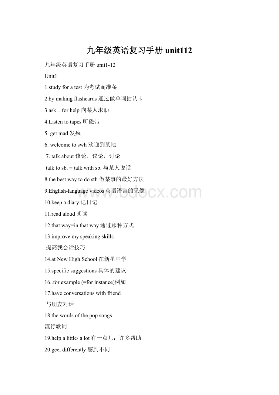 九年级英语复习手册unit112Word格式.docx_第1页