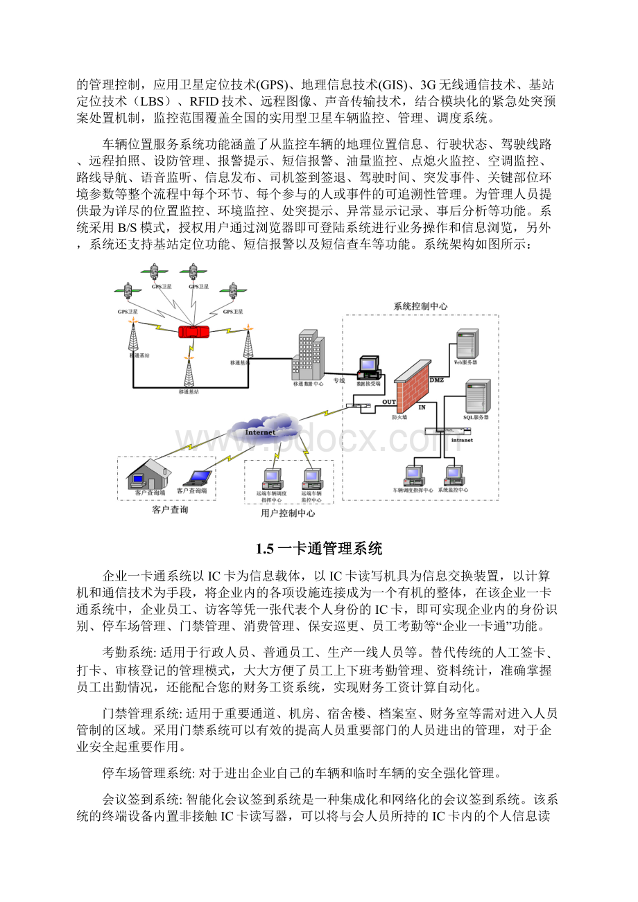 数字化企业系统解决方案.docx_第3页