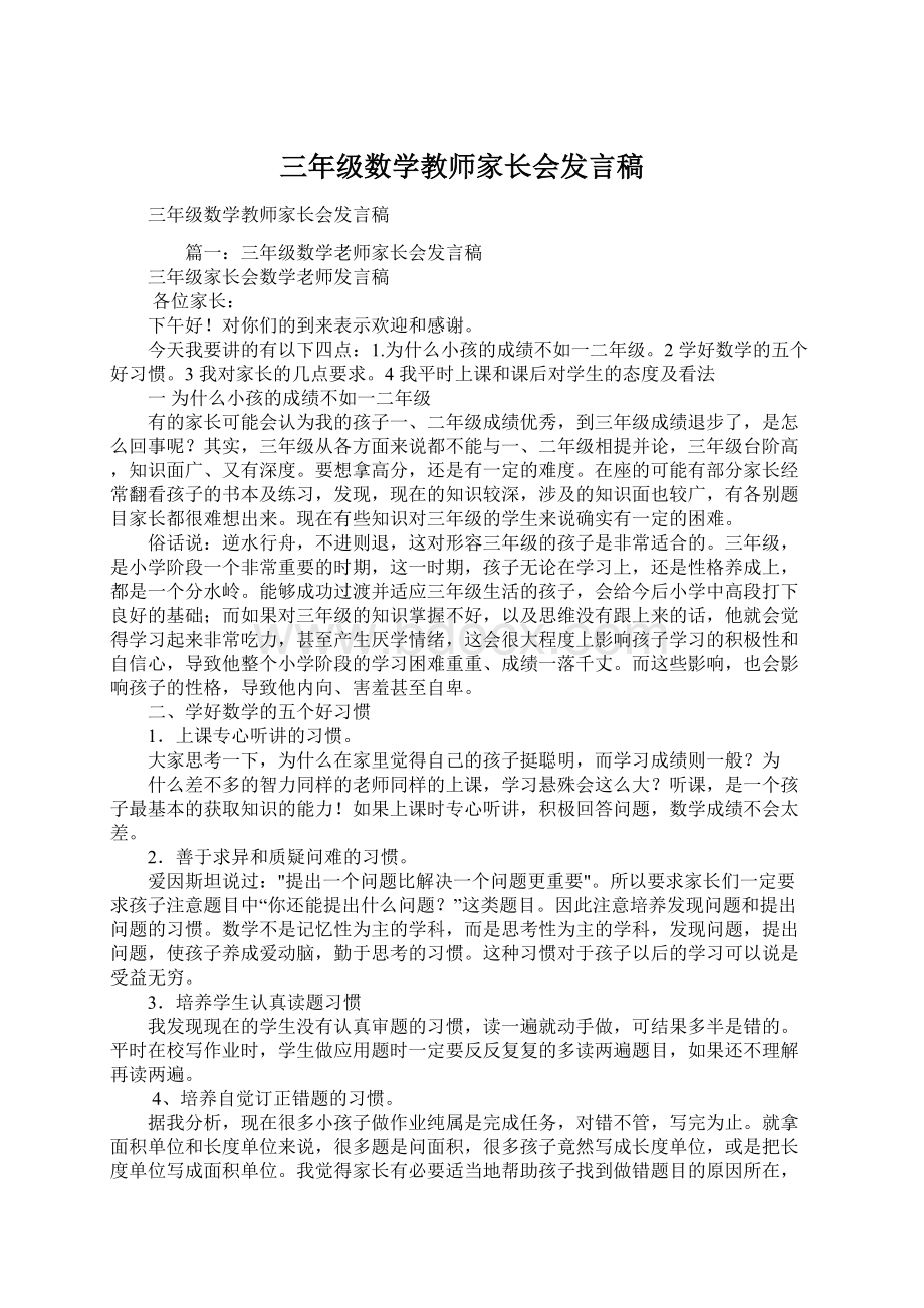 三年级数学教师家长会发言稿.docx_第1页