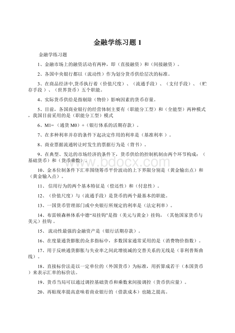 金融学练习题1.docx_第1页