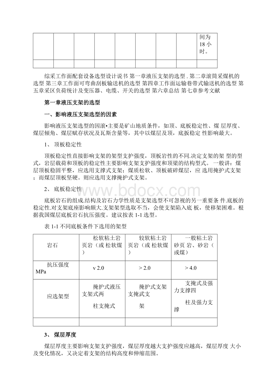 三机配套终极版.docx_第2页