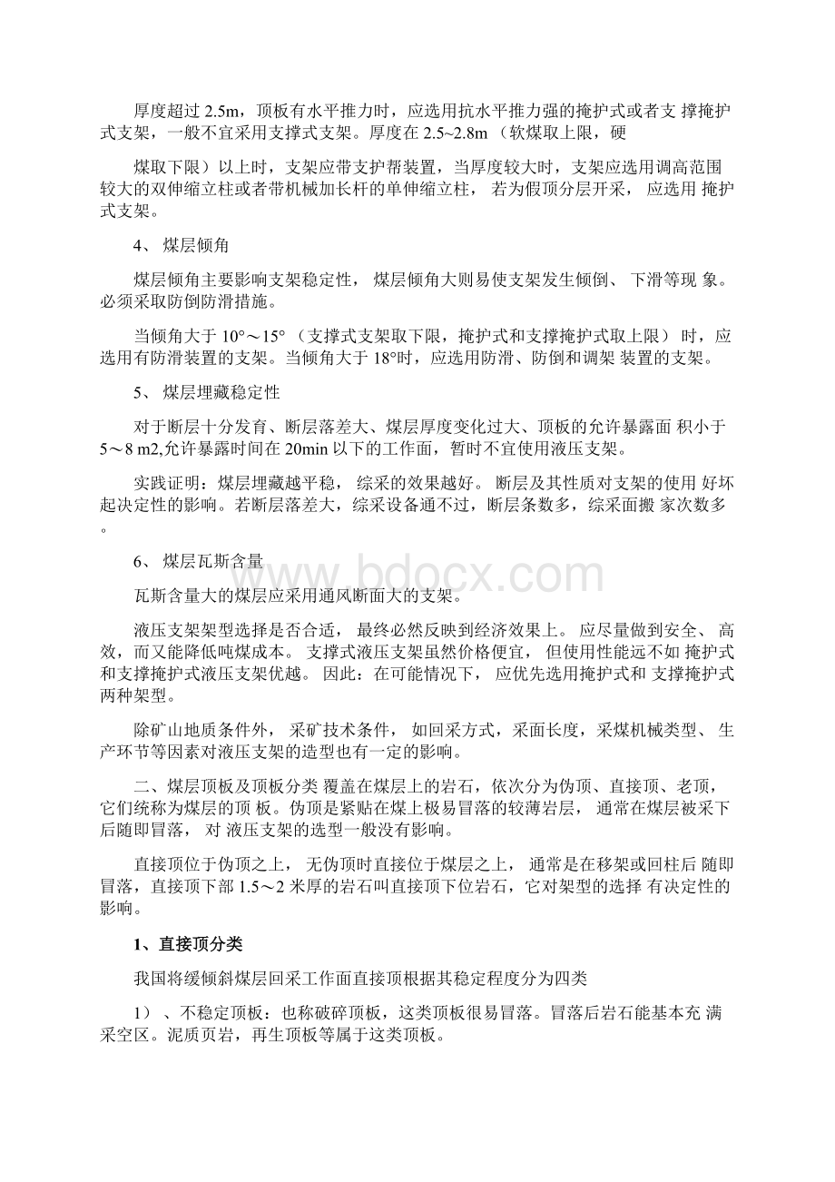 三机配套终极版Word格式.docx_第3页