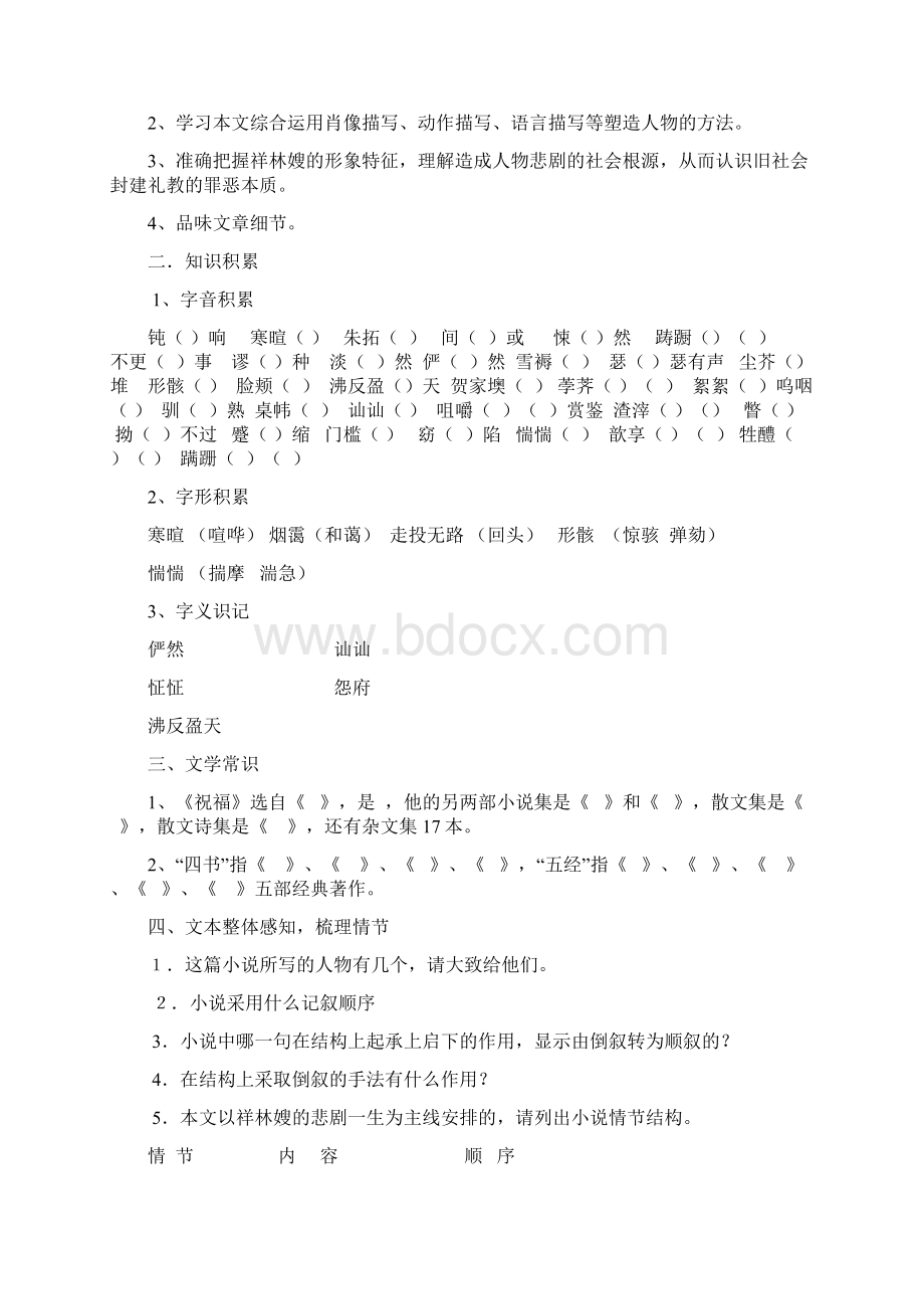 高中语文必修二《祝福》学案2Word格式文档下载.docx_第2页