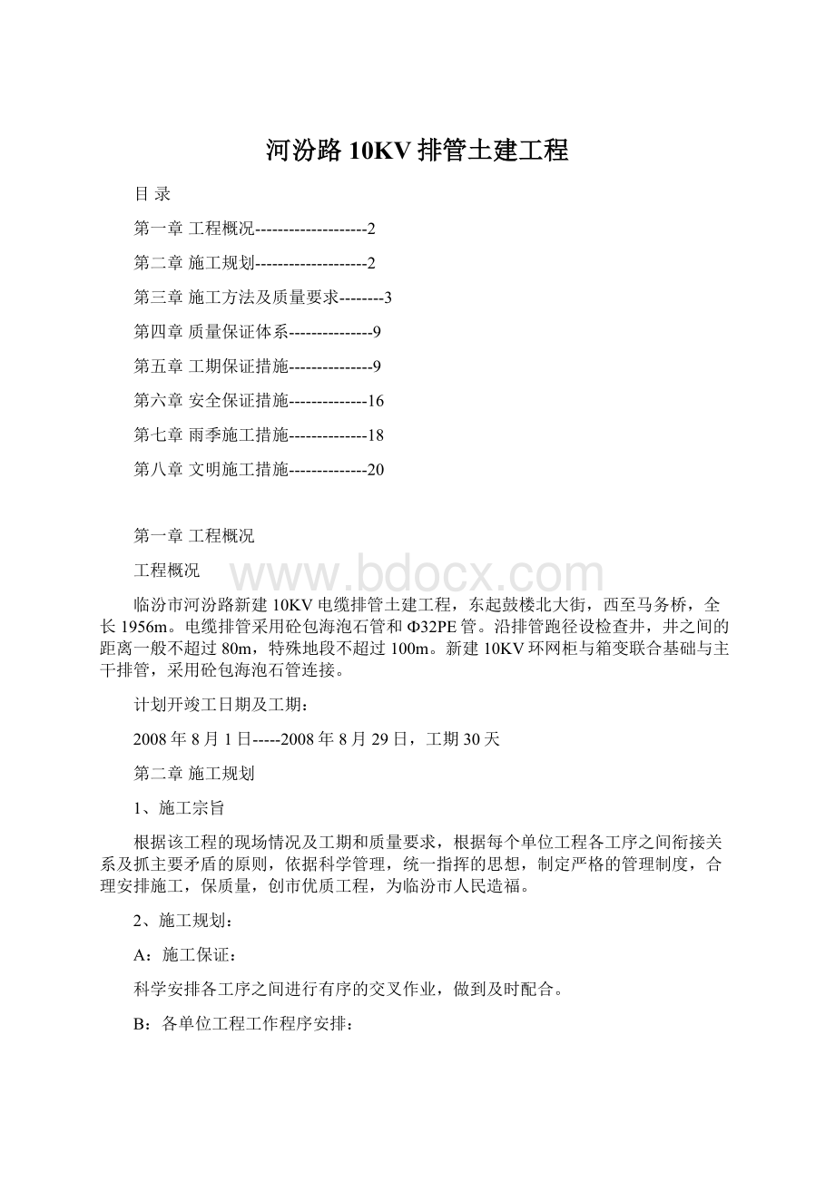 河汾路10KV排管土建工程.docx