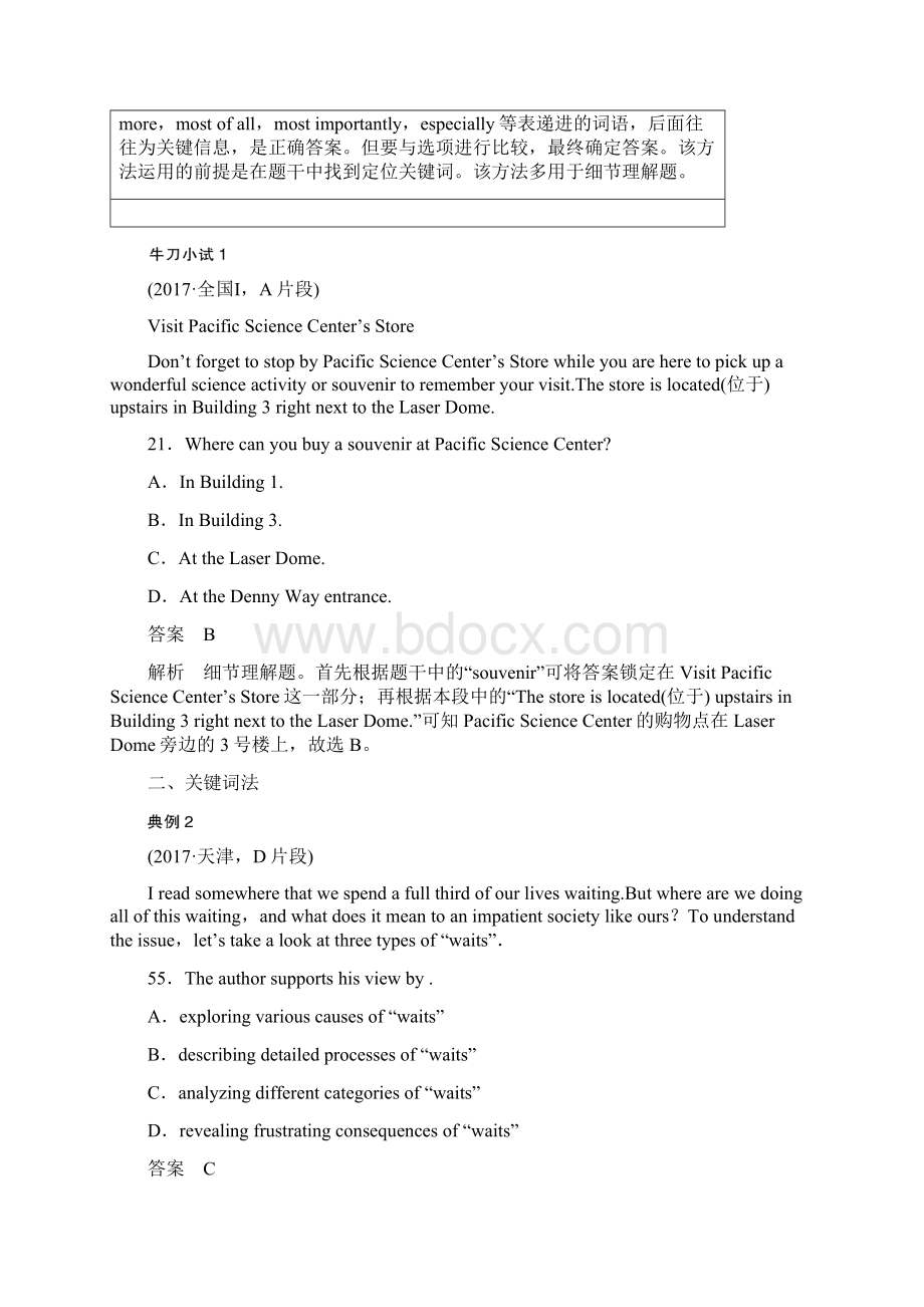 高考英语天津专版复习专题三 阅读理解 第一节 含答案Word格式.docx_第2页