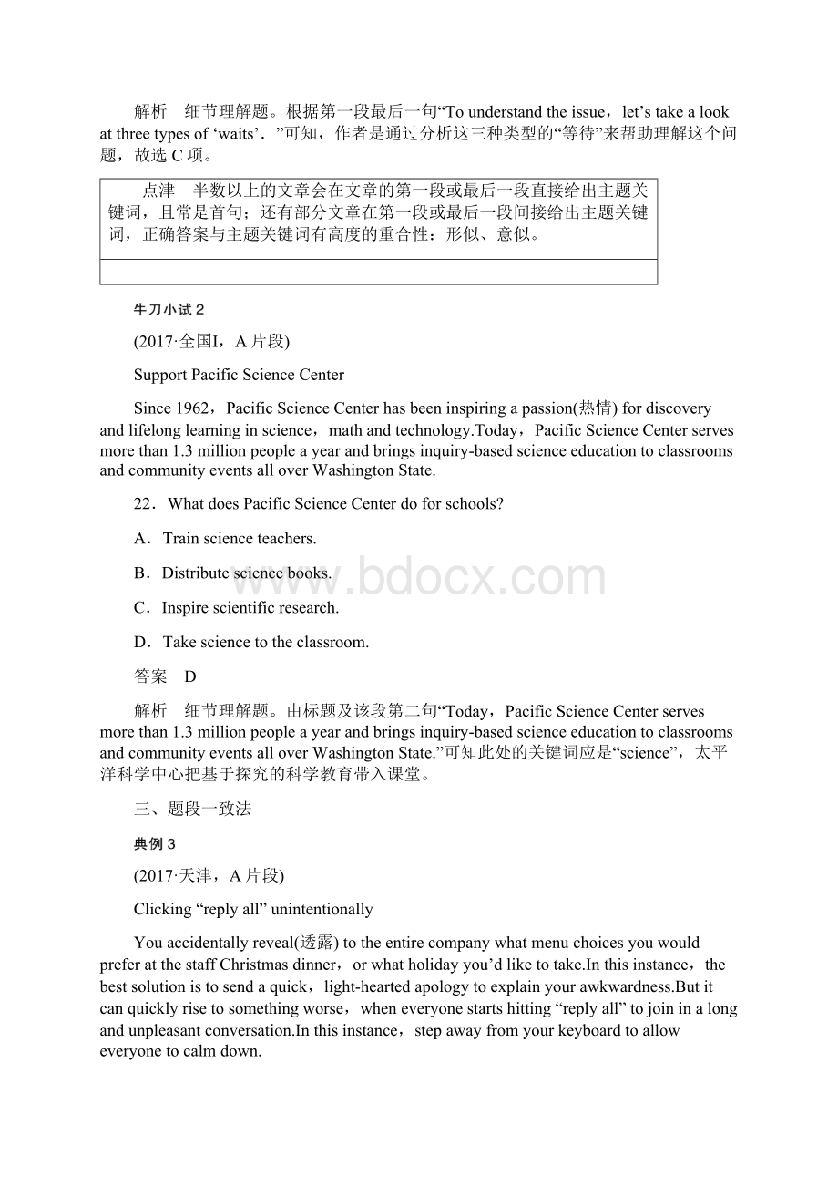 高考英语天津专版复习专题三 阅读理解 第一节 含答案Word格式.docx_第3页