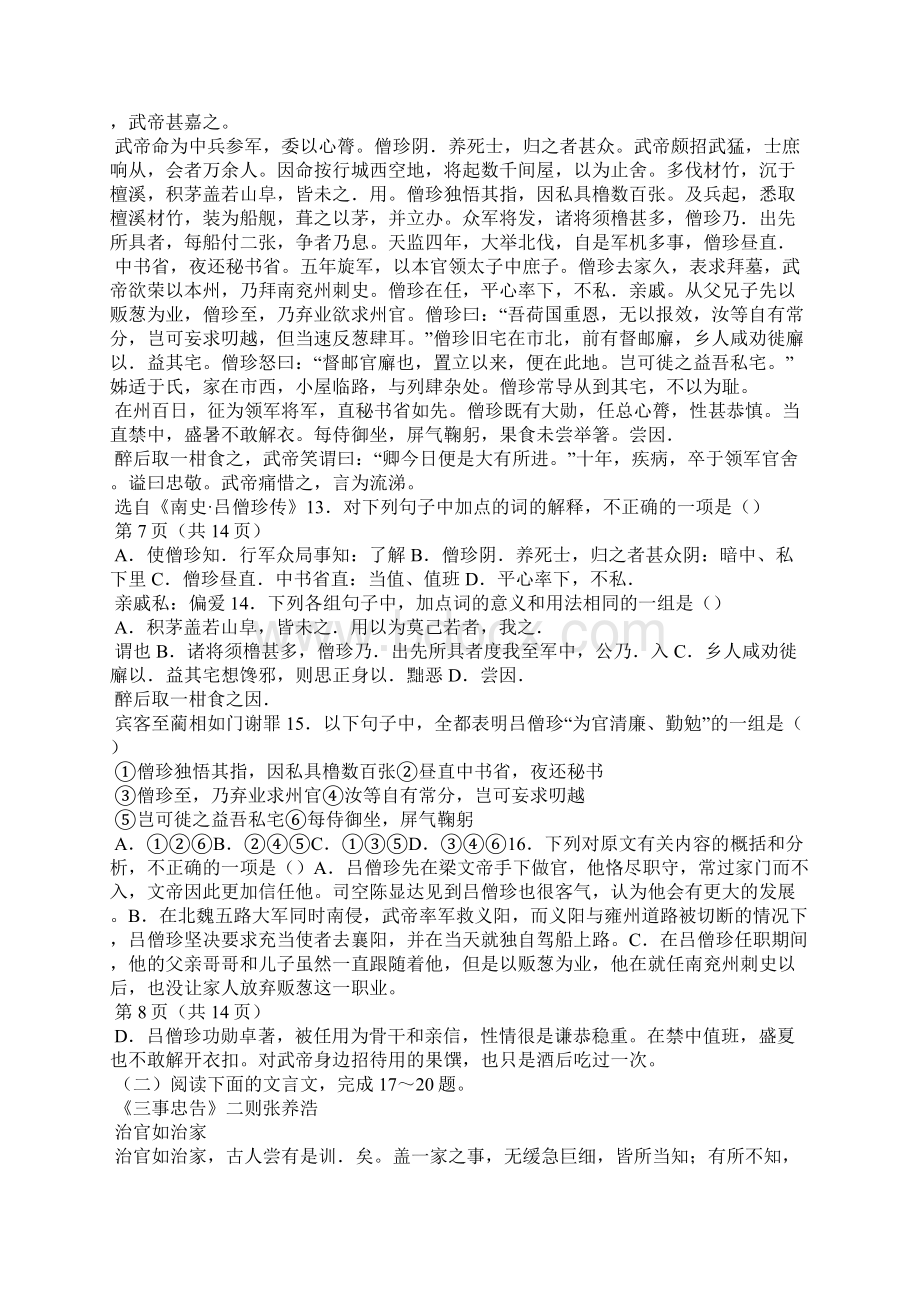 咏精准扶贫工作的诗文档格式.docx_第2页