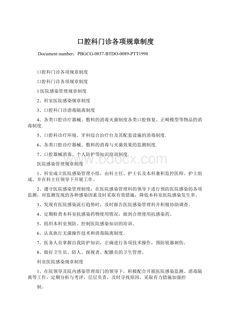 口腔科门诊各项规章制度.docx_第1页