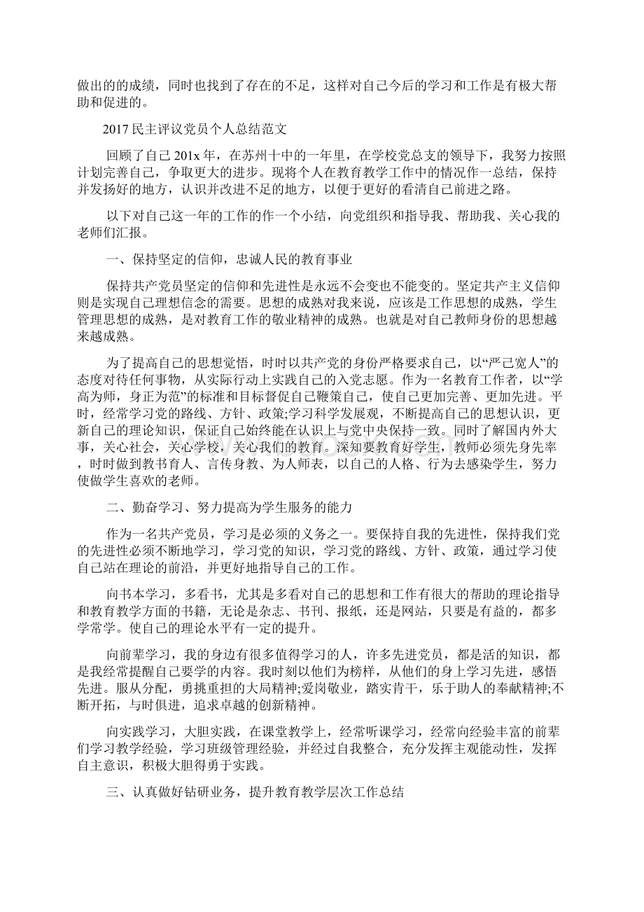 民主评议党员个人总结大全.docx_第3页