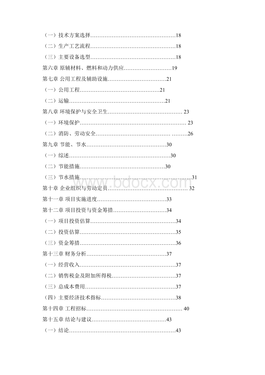 面包糠生产线项目可行性研究报告Word文档格式.docx_第2页