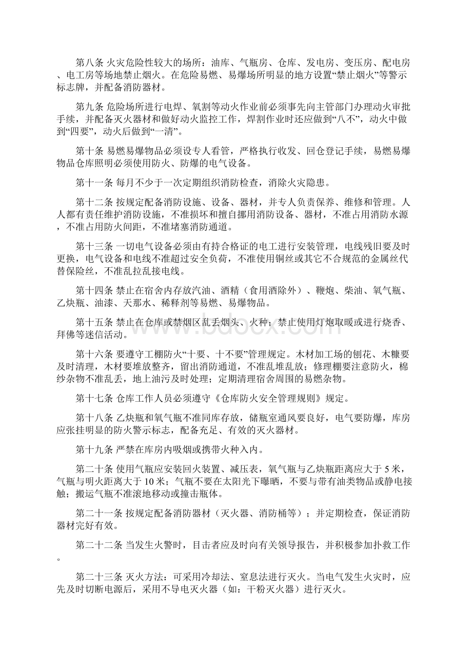 企业消防安全各项制度汇编Word文档下载推荐.docx_第2页