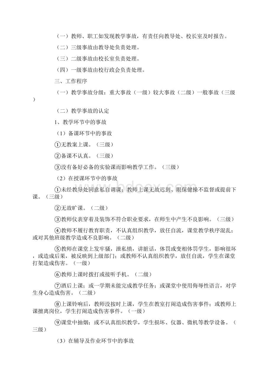 中学学校教育教学事故认定处理办法完整版.docx_第2页