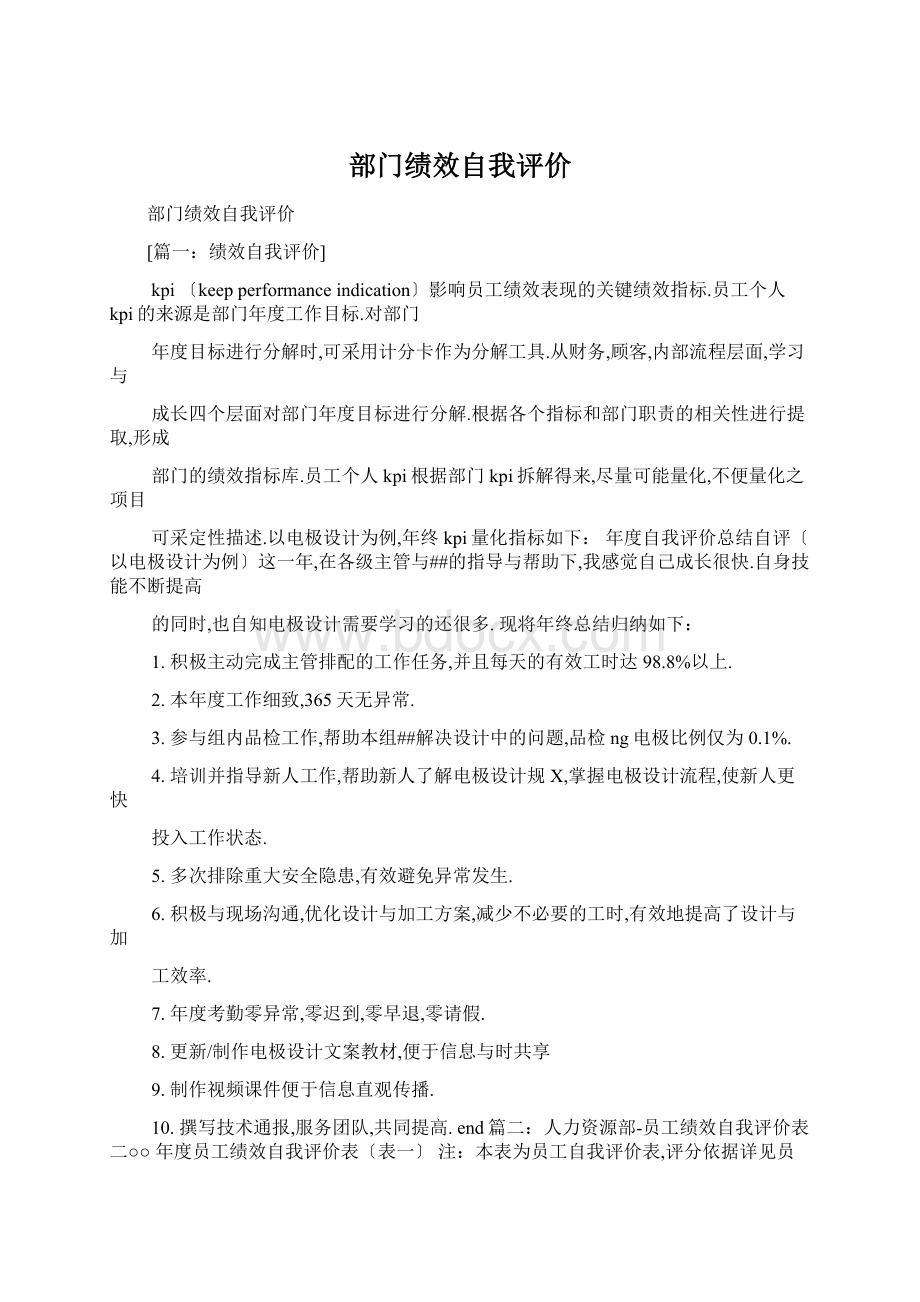 部门绩效自我评价.docx_第1页