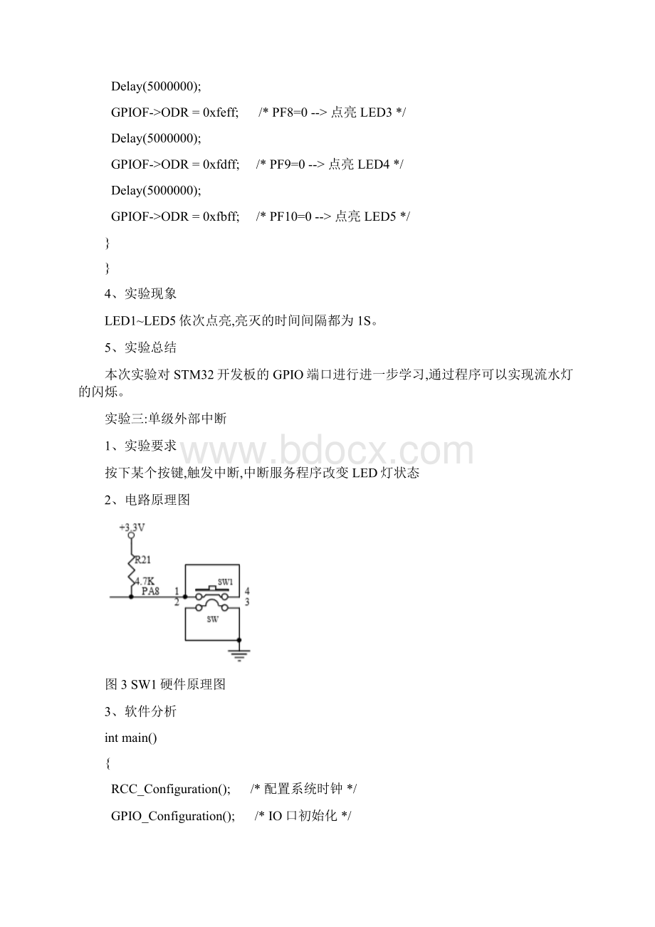 嵌入式系统实验报告Word下载.docx_第3页