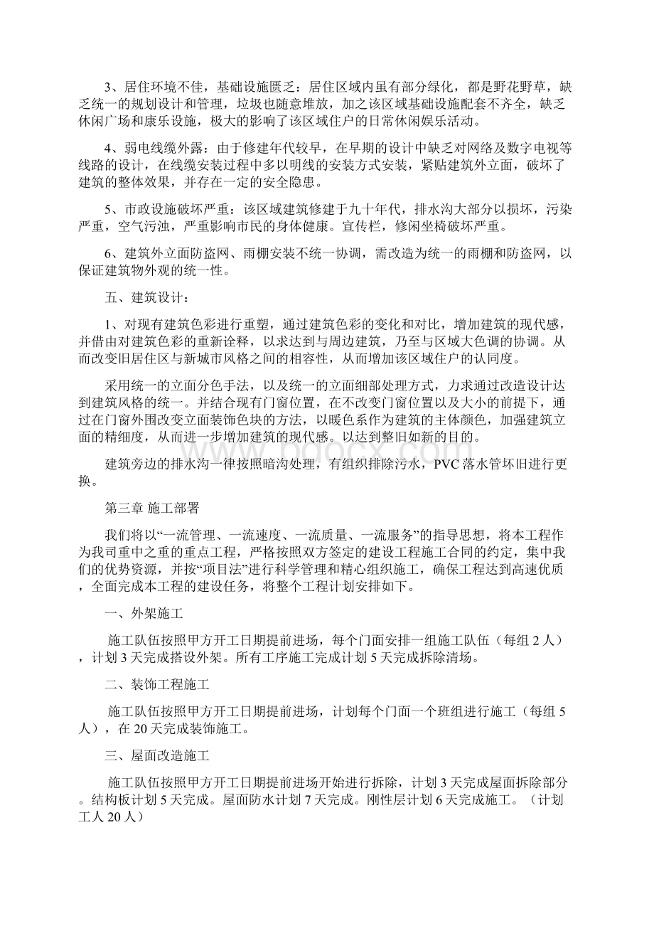 三标段外立面改造施工组织设计.docx_第3页