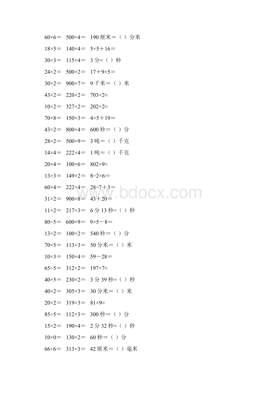 四年级数学上册口算天天练53.docx_第2页