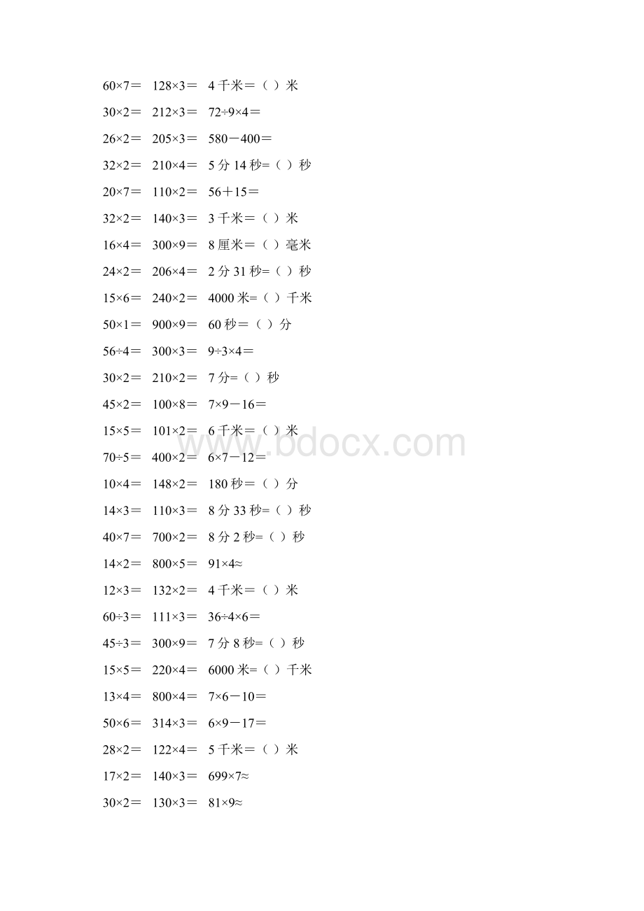 四年级数学上册口算天天练53.docx_第3页